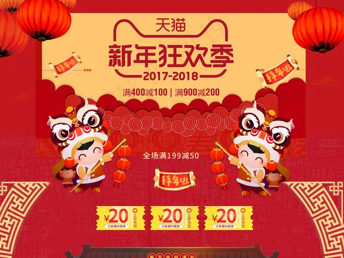 2018狗年年货淘宝年货节首页(1920X5300(DPI:72))psd模版下载