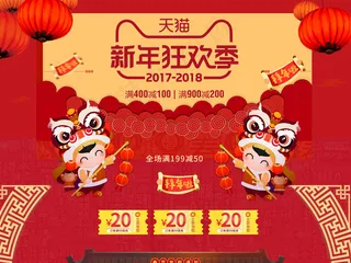 2018狗年年货淘宝年货节首页