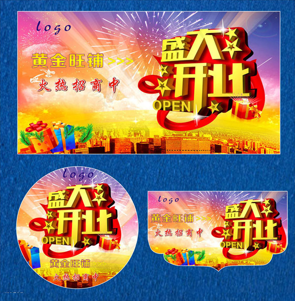 开业大酬宾海报背景设计矢量素材(210X297)cdr矢量模版下载