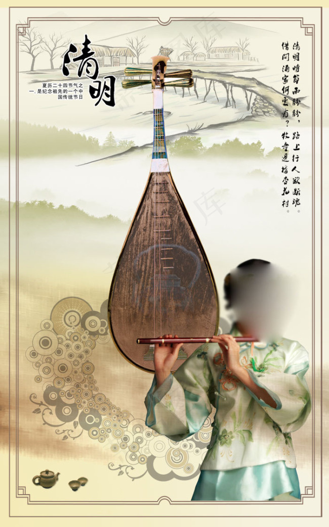 清明(2184X3508(DPI:300))psd模版下载