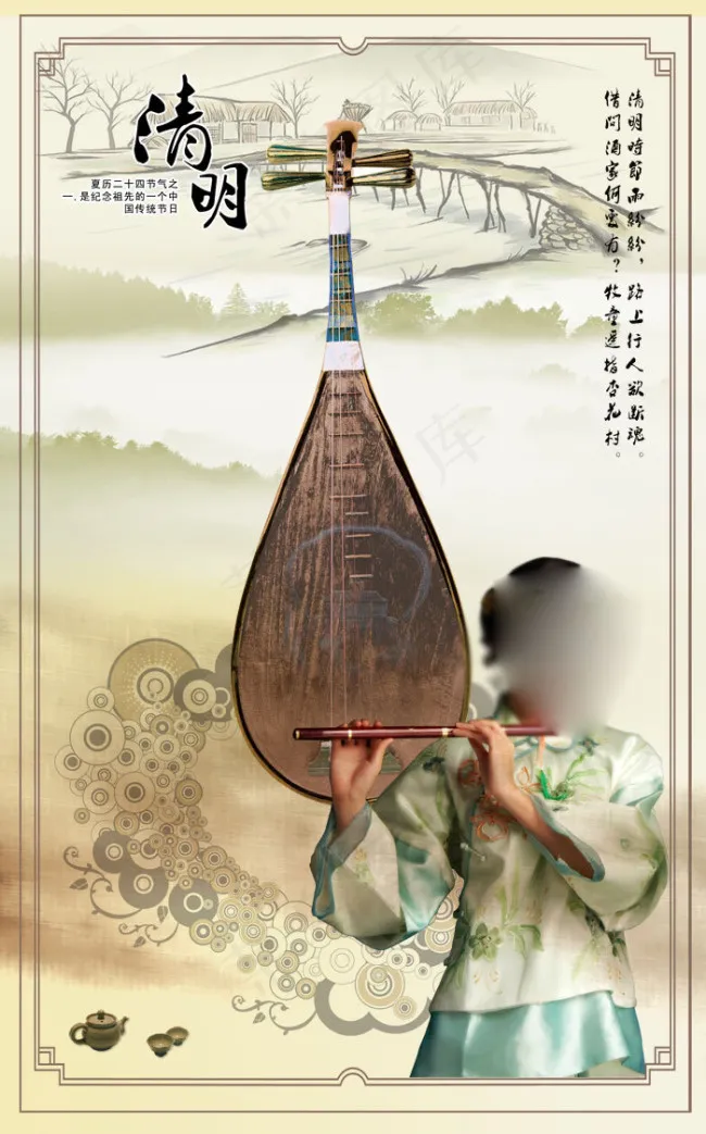 清明(2184X3508(DPI:300))psd模版下载