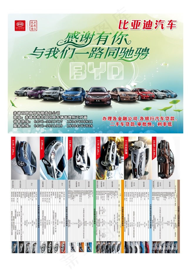 比亚迪汽车(3437X5031(DPI:300))psd模版下载