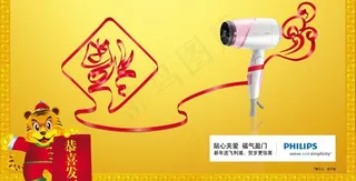 飞利浦吹风机品牌广告图片