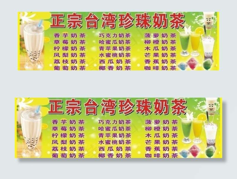 珍珠奶茶图片cdr矢量模版下载