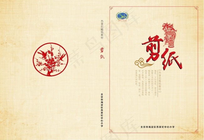 剪纸封面设计ai矢量模版下载