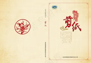 剪纸封面设计