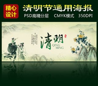 清明节通用海报设计