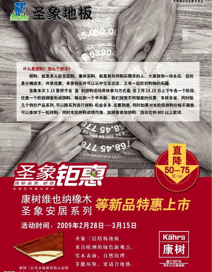 圣象 康树 手 地板 传单 降价图...(2551X3437(DPI:300))psd模版下载