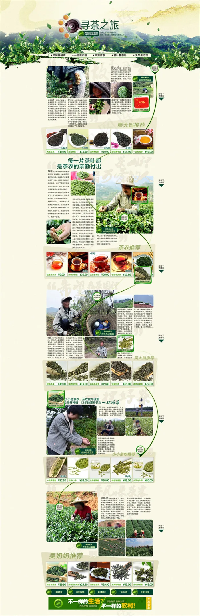 茶主题网页模板(1920X5900(DPI:300))psd模版下载