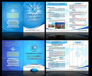 交流中心双折页设计模板