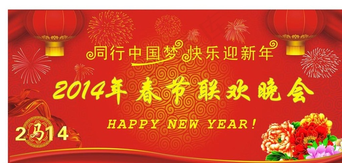 新年2014图片cdr矢量模版下载