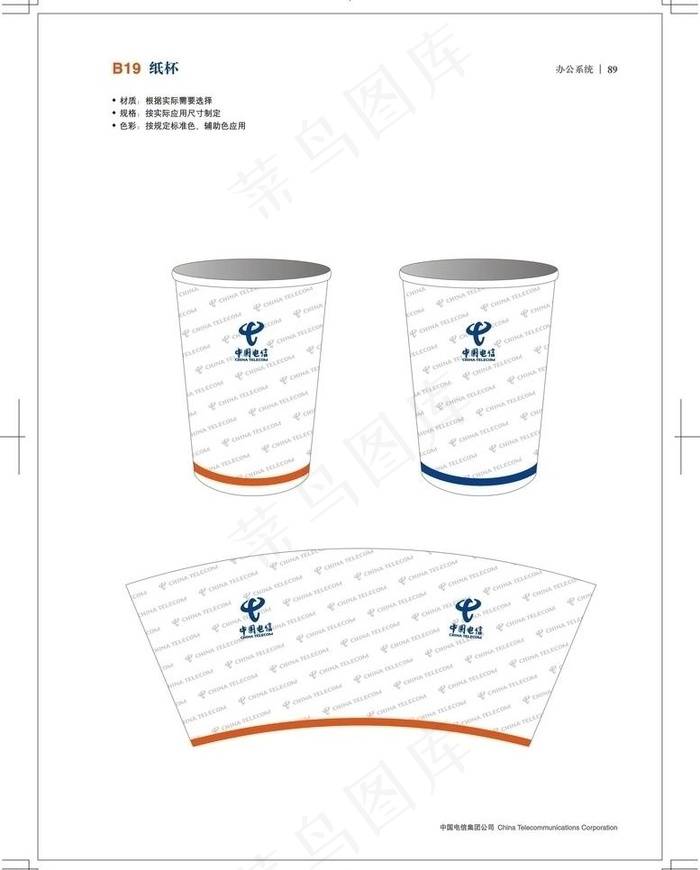 中国电信纸杯图片