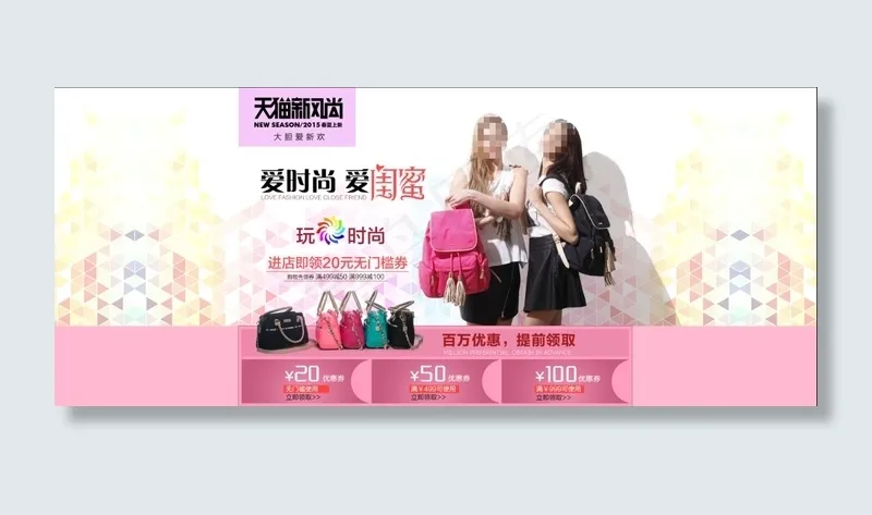 淘宝天猫新风尚大气banner优惠券海报psd模版下载