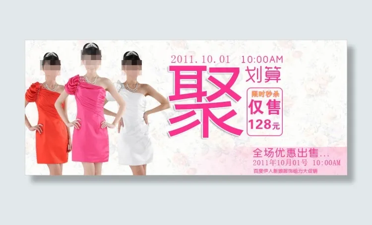 淘宝聚划算促销海报psd模版下载