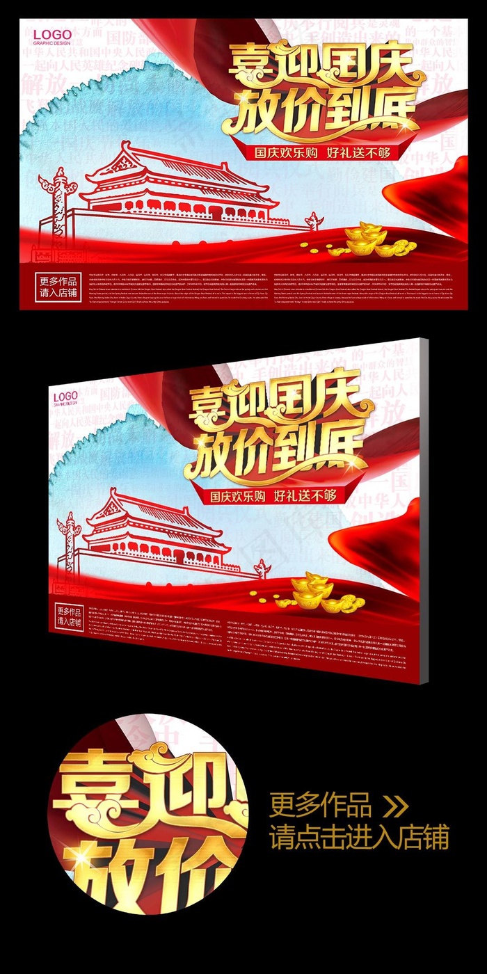 水彩风喜迎国庆打折促销海报设计(4724X3071(DPI:300))psd模版下载