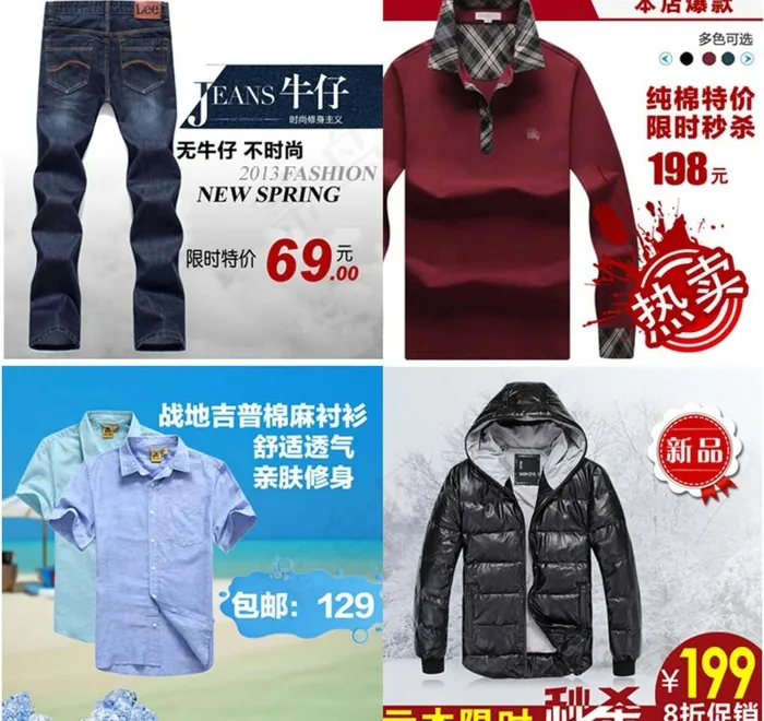 PSD男装主图 直通车模(800X800(DPI:72))psd模版下载
