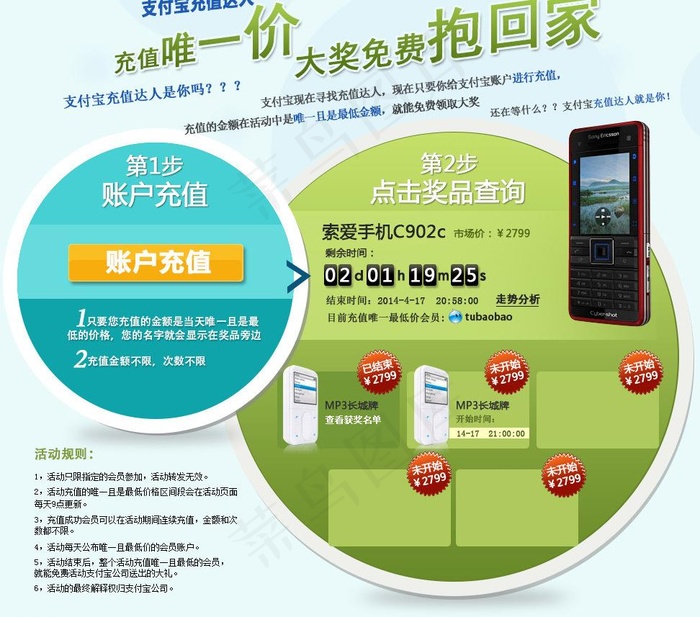 支付宝账户充值图片psd模版下载