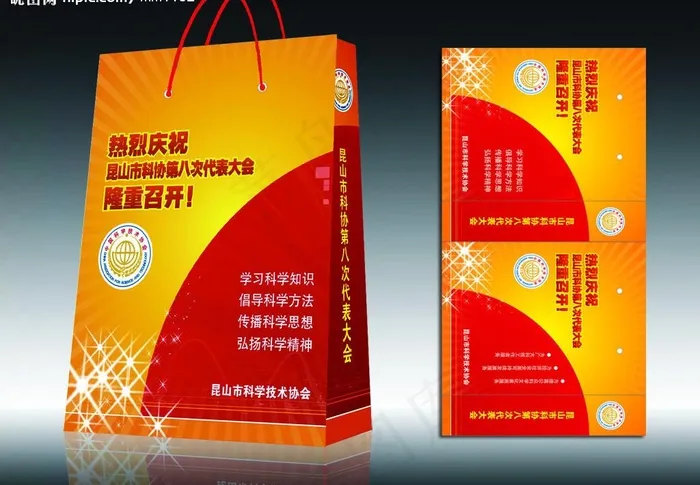 科协手提袋图片cdr矢量模版下载