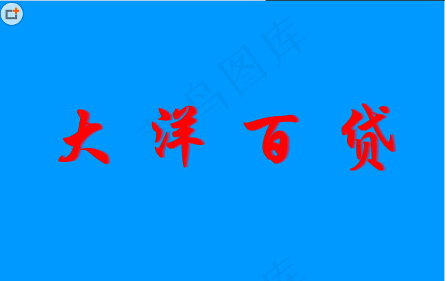 文字幻影 矢量动画