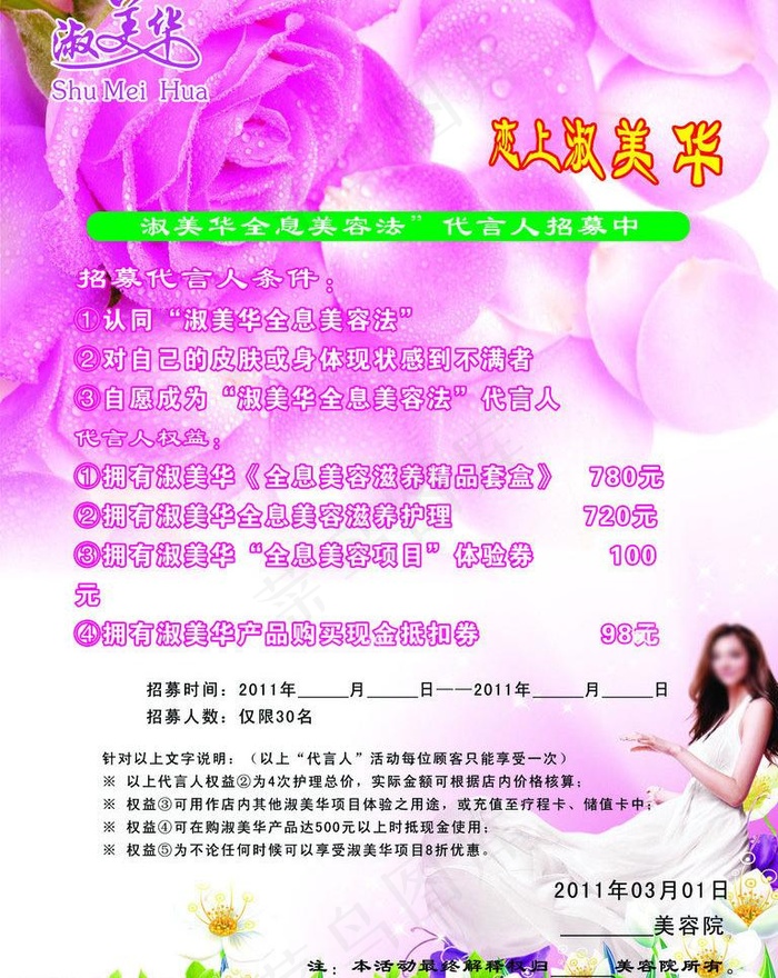 美容海报图片psd模版下载