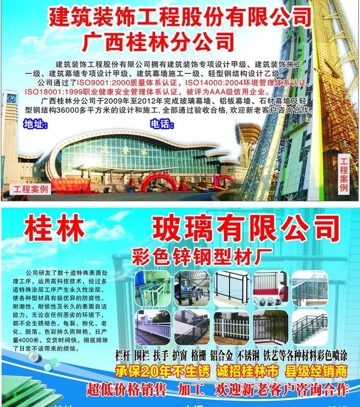 建筑玻璃报纸广告半版图片cdr矢量模版下载