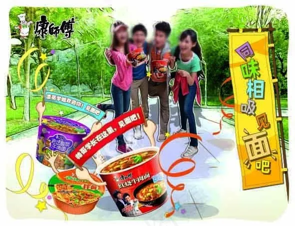 康师傅方便面(591X453(DPI:500))psd模版下载