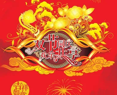 双节同庆欢乐共享矢量素材 双节同庆欢乐共享矢量素材