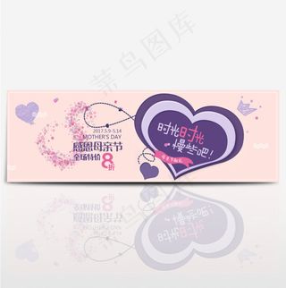 淘宝电商感恩母亲节节日海报banner