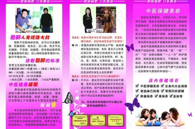 专业减肥三折页cdr矢量模版下载