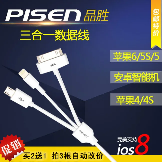 品胜三合一数据线psd模版下载