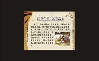 郯子鹿皮 取乳孝亲