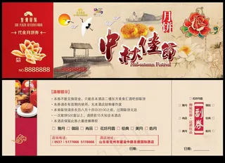 中秋代金券图片