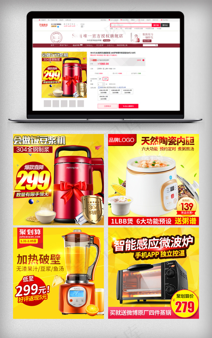 2018促销淘宝家电主图模板psd模版下载