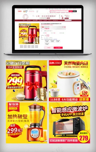 2018促销淘宝家电主图模板
