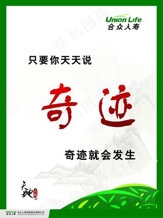 合众人寿