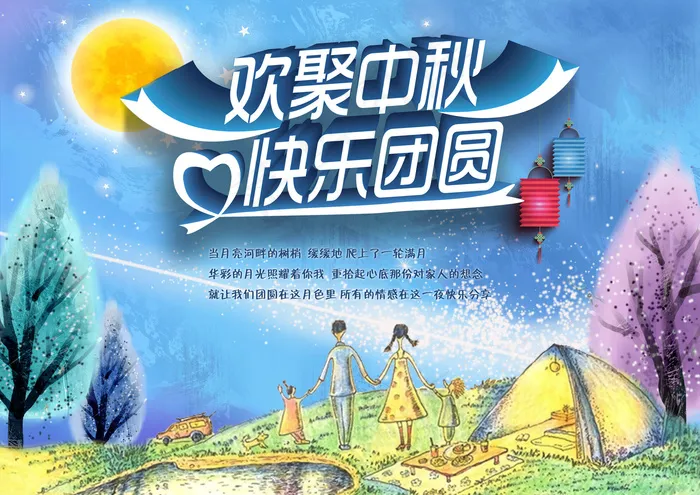 浓情温馨手绘中秋节海报展板PSD(4961X3508(DPI:300))psd模版下载