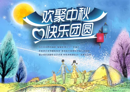 浓情温馨手绘中秋节海报展板PSD