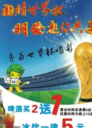 2010年世界杯海报图片