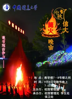 信大火把节海报晚会宣传 信大火把节海报晚会宣传