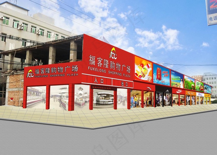 福客隆购物广场效果图图片(2514X1936(DPI:72))psd模版下载