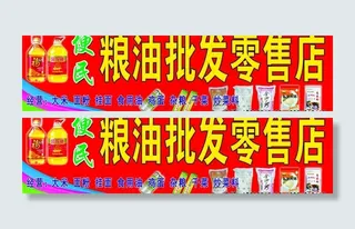 粮油店招牌图片