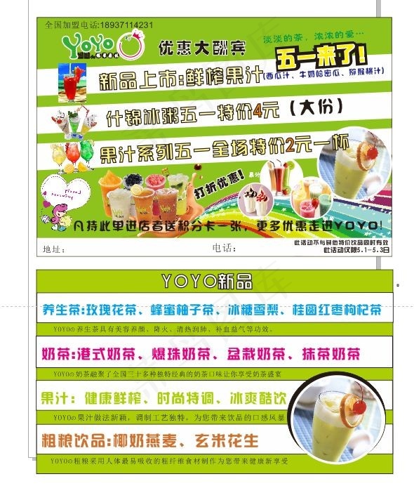 鲜果茶饮宣传单页饮品单页(210X297)cdr矢量模版下载
