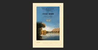 地产 单页 绿化 简洁 素雅