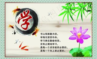 校园文化学习图片
