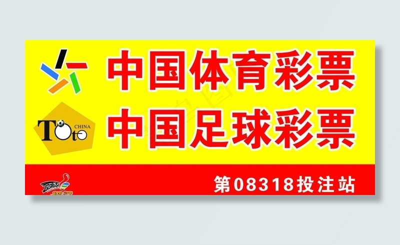 中国体育彩票图片
