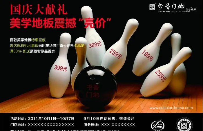 书香门地美学地板图片psd模版下载