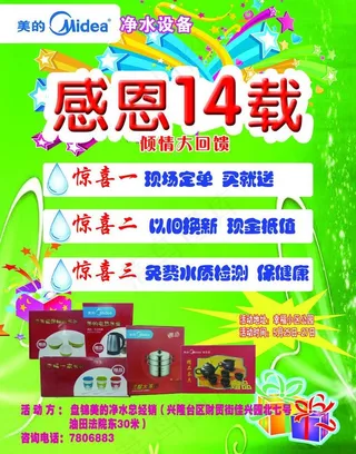 美的宣传单图片