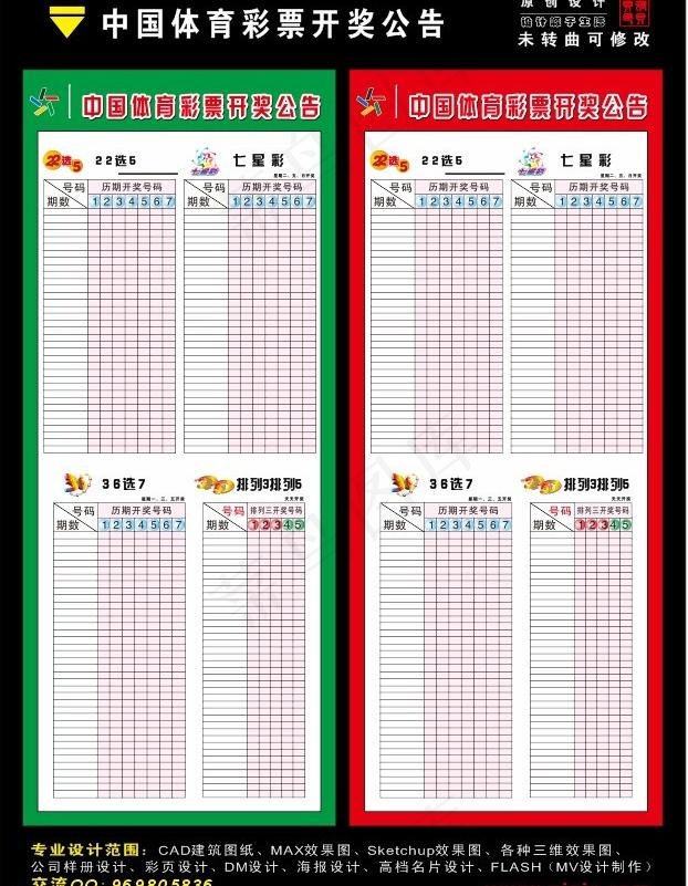 中国体育彩票开奖公告图片cdr矢量模版下载