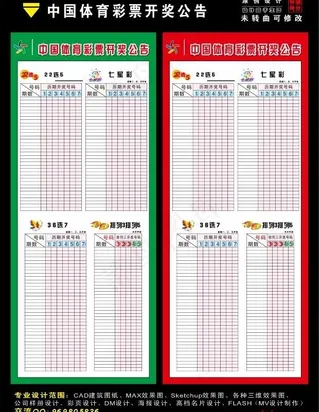 中国体育彩票开奖公告图片