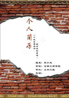 个人简历封面-土木工程 个人简历封面-土木工程